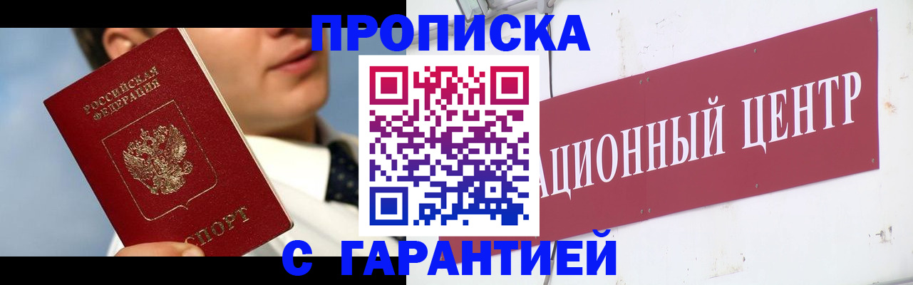 прописка законно в Новгородской области