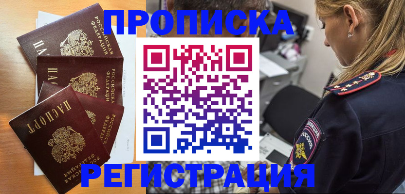 прописка штамп в Новгородской области