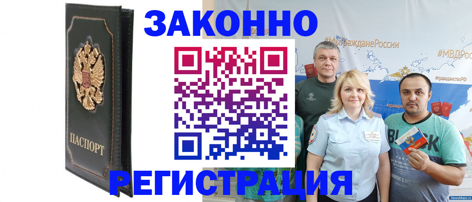 прописка законно в Новгородской области
