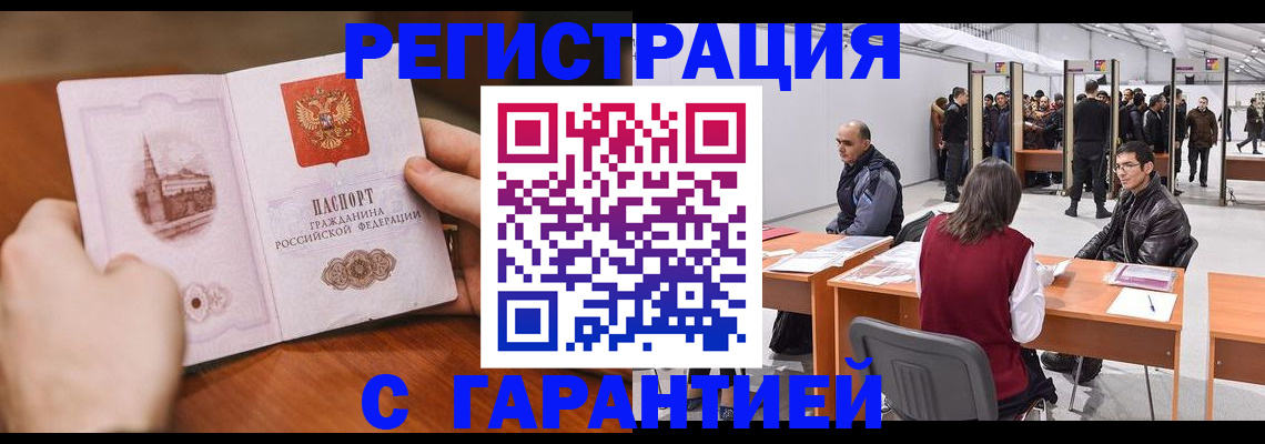 временная регистрация гарантия в Новгородской области